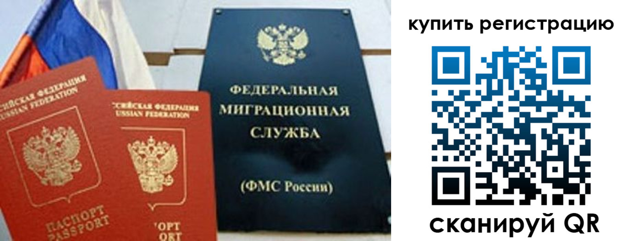 временная регистрация для всех в Сатке
